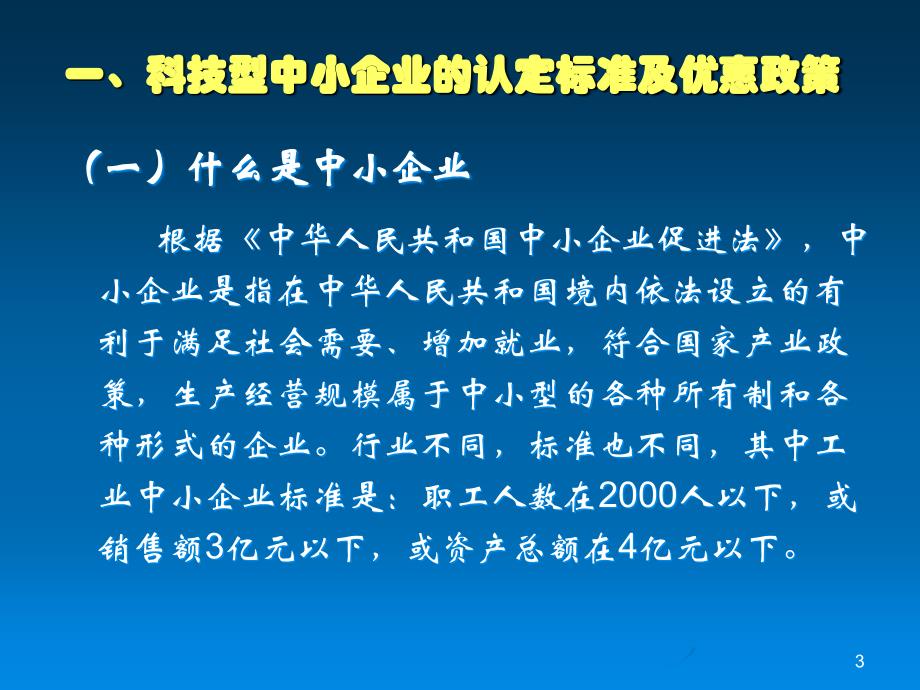 科技型中小企业认定（年检）工作培训会(PPT-45)_第3页