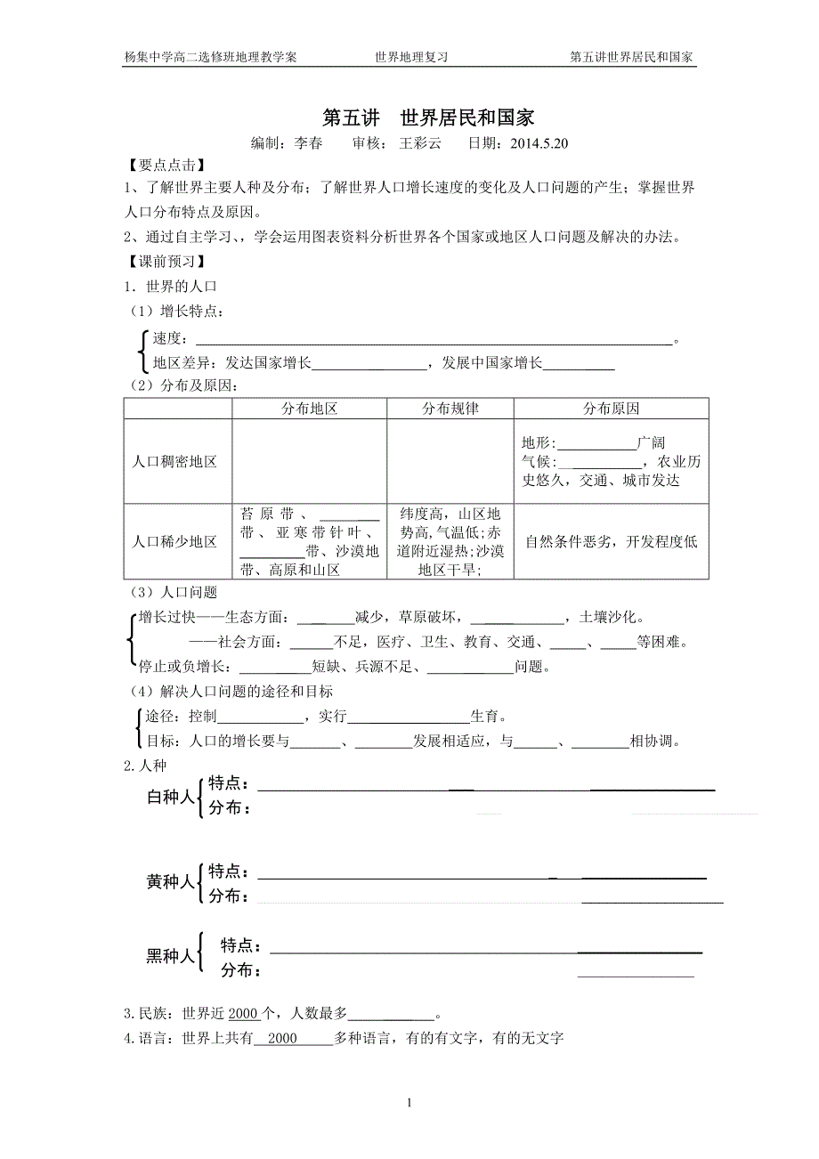 世界居民和国家 - 副本_第1页