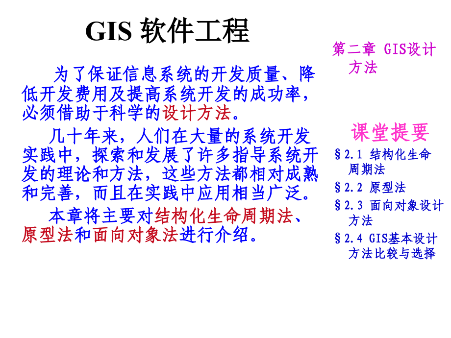 gis软件设计方法精品课件_第1页