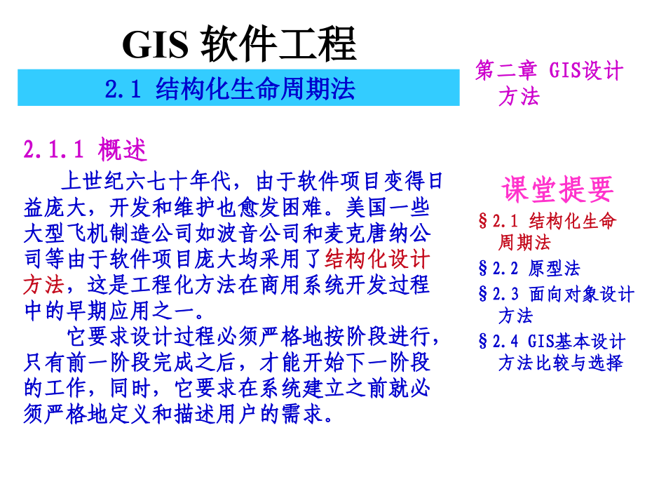 gis软件设计方法精品课件_第2页