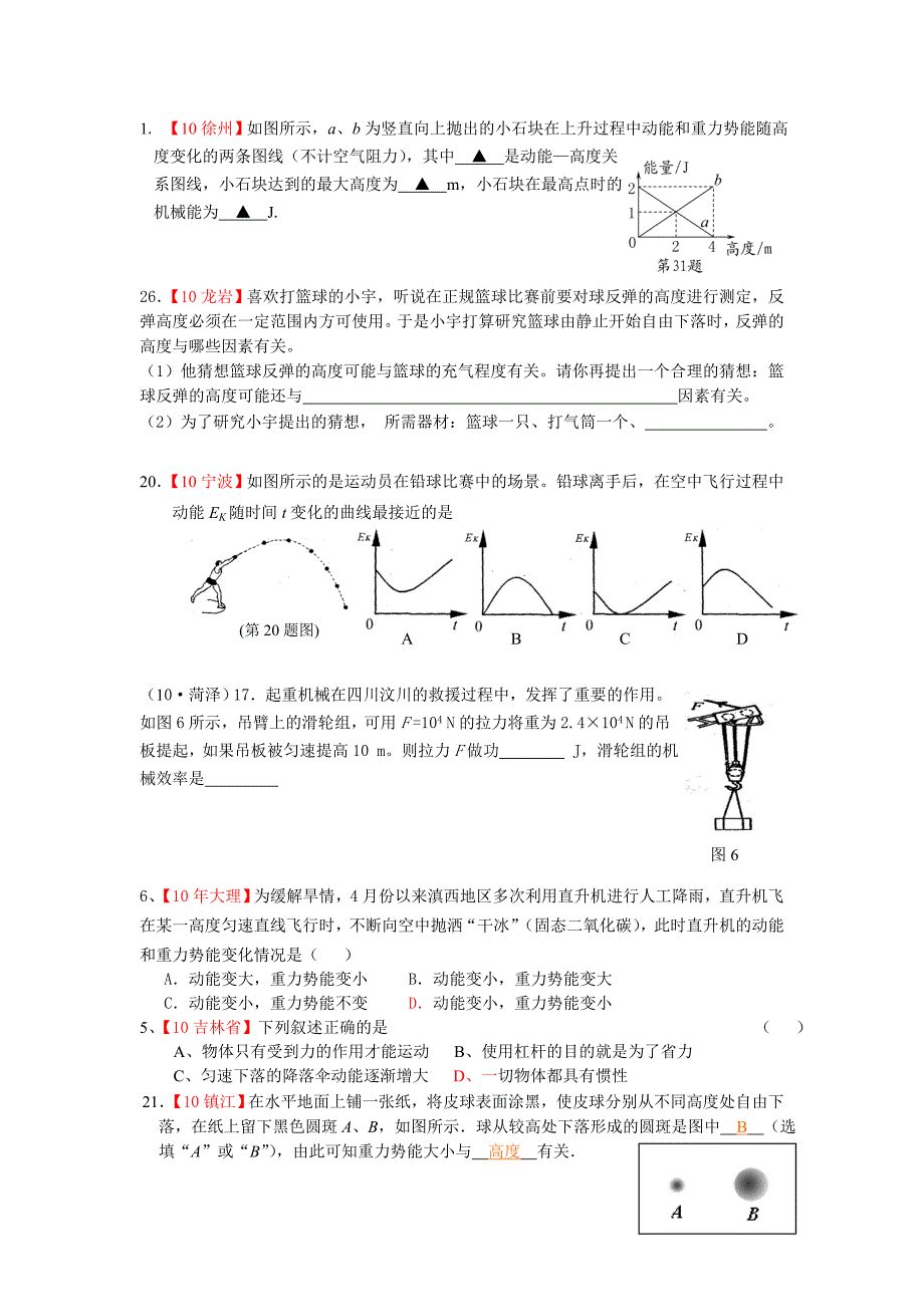 2010分类功和机械能再选_第1页