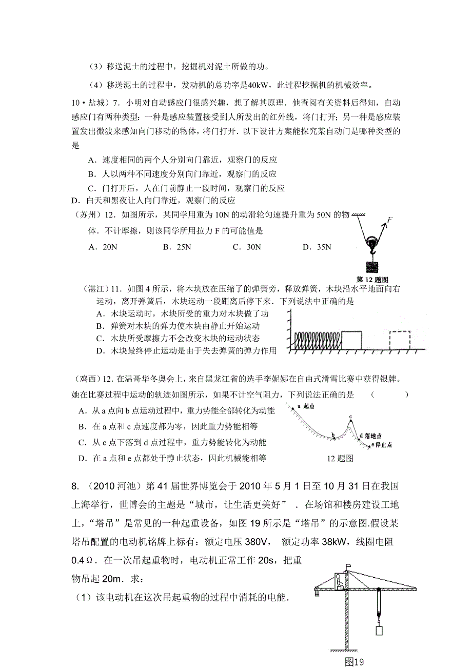 2010分类功和机械能再选_第3页