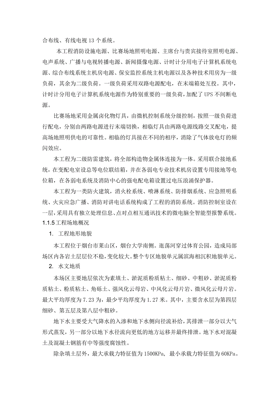 烟台体育游泳馆施组汇编压缩_第4页