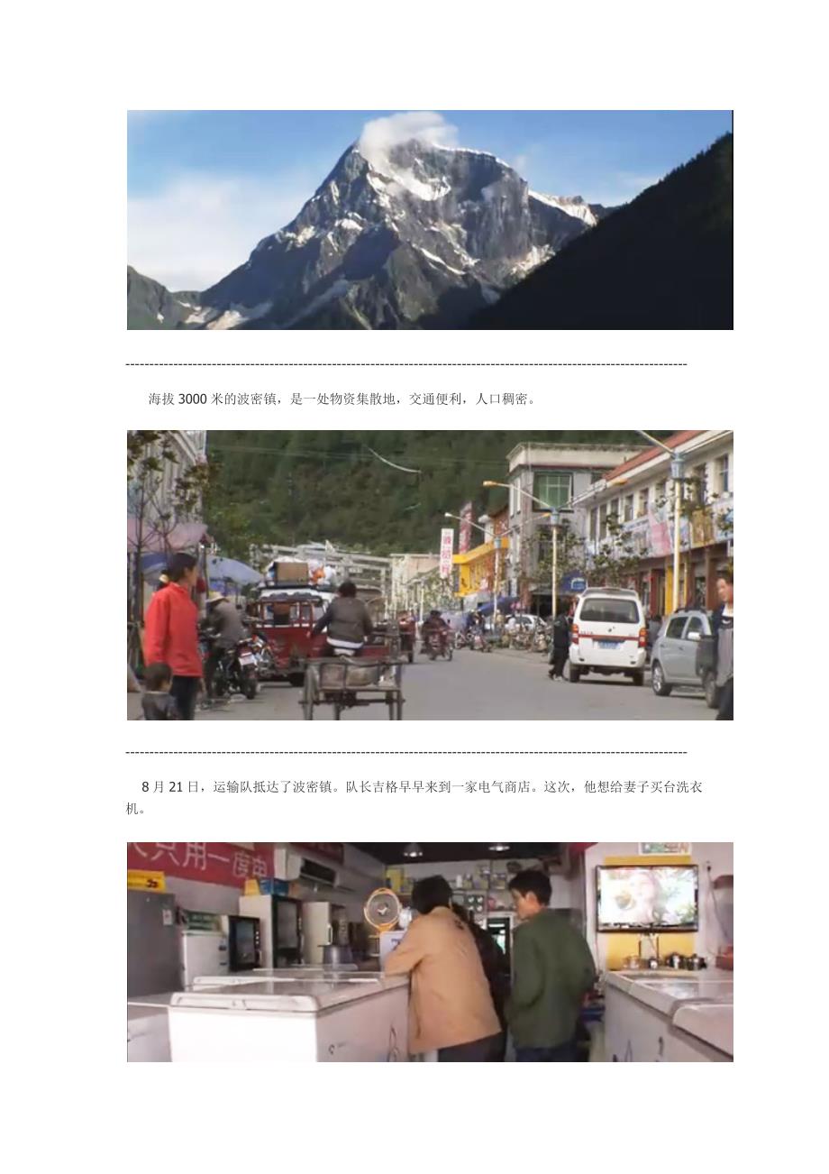 幸福, 就是你的男人肯翻越喜马拉雅山, 为你背回一台海尔洗衣机_第4页