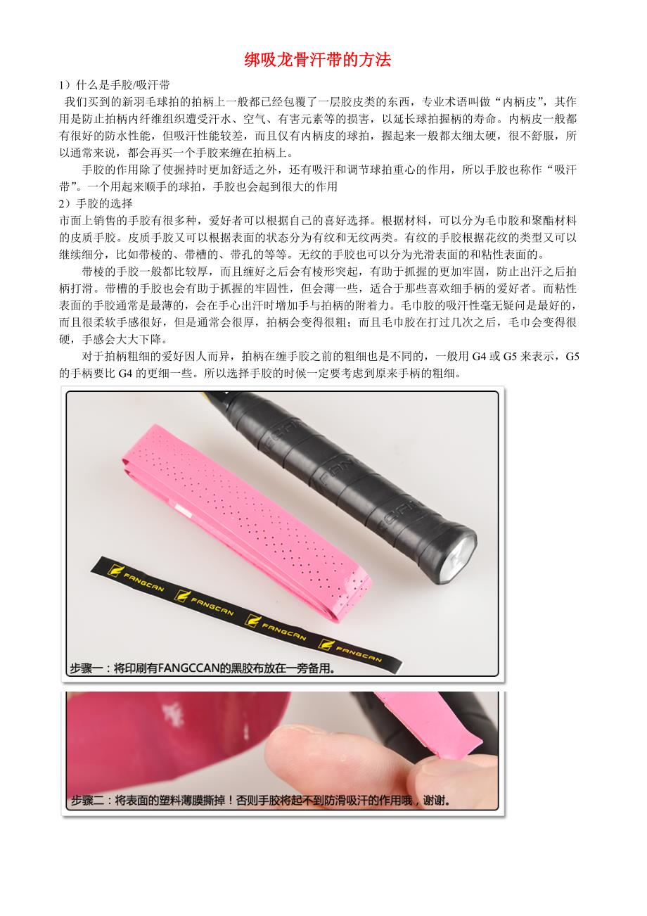 绑羽毛球拍手胶方法-龙骨法_第1页