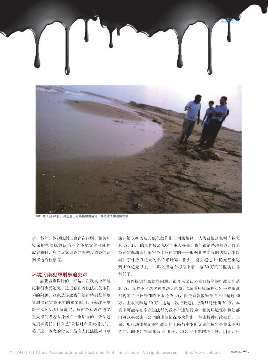 渤海溢油索赔案件中的法律责任_第2页