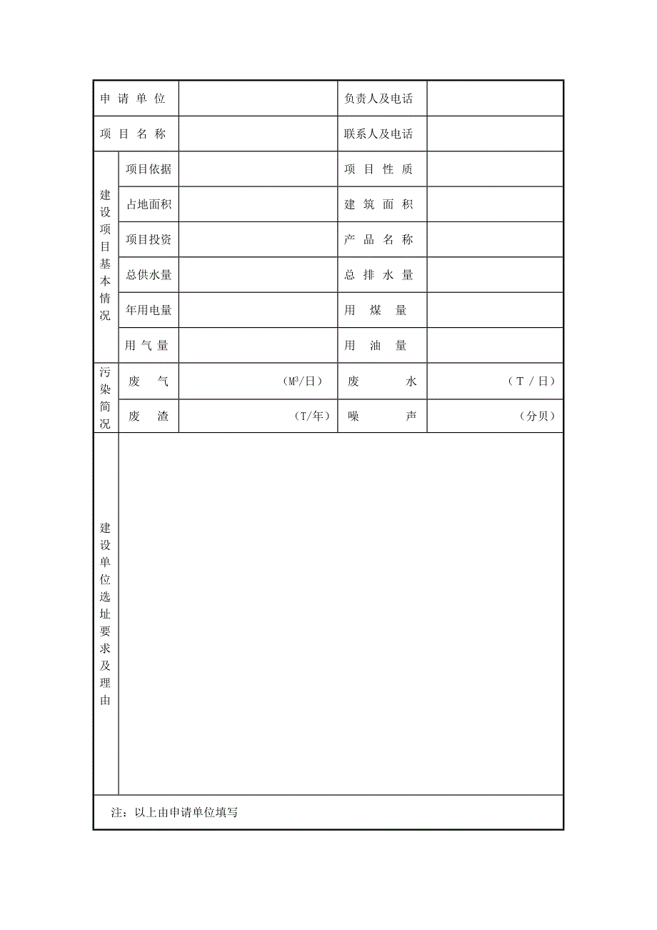 建设项目选址申请表_第2页