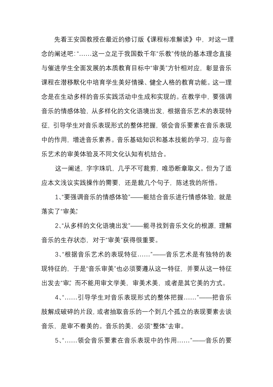 在音乐教学中如何落实＂以审美为核心＂的教学理念_第2页