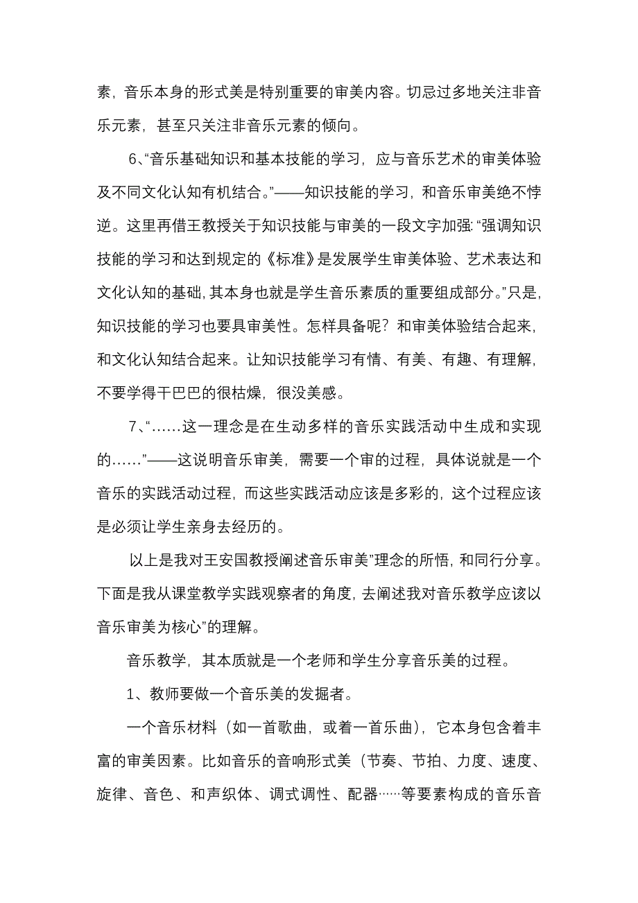 在音乐教学中如何落实＂以审美为核心＂的教学理念_第3页