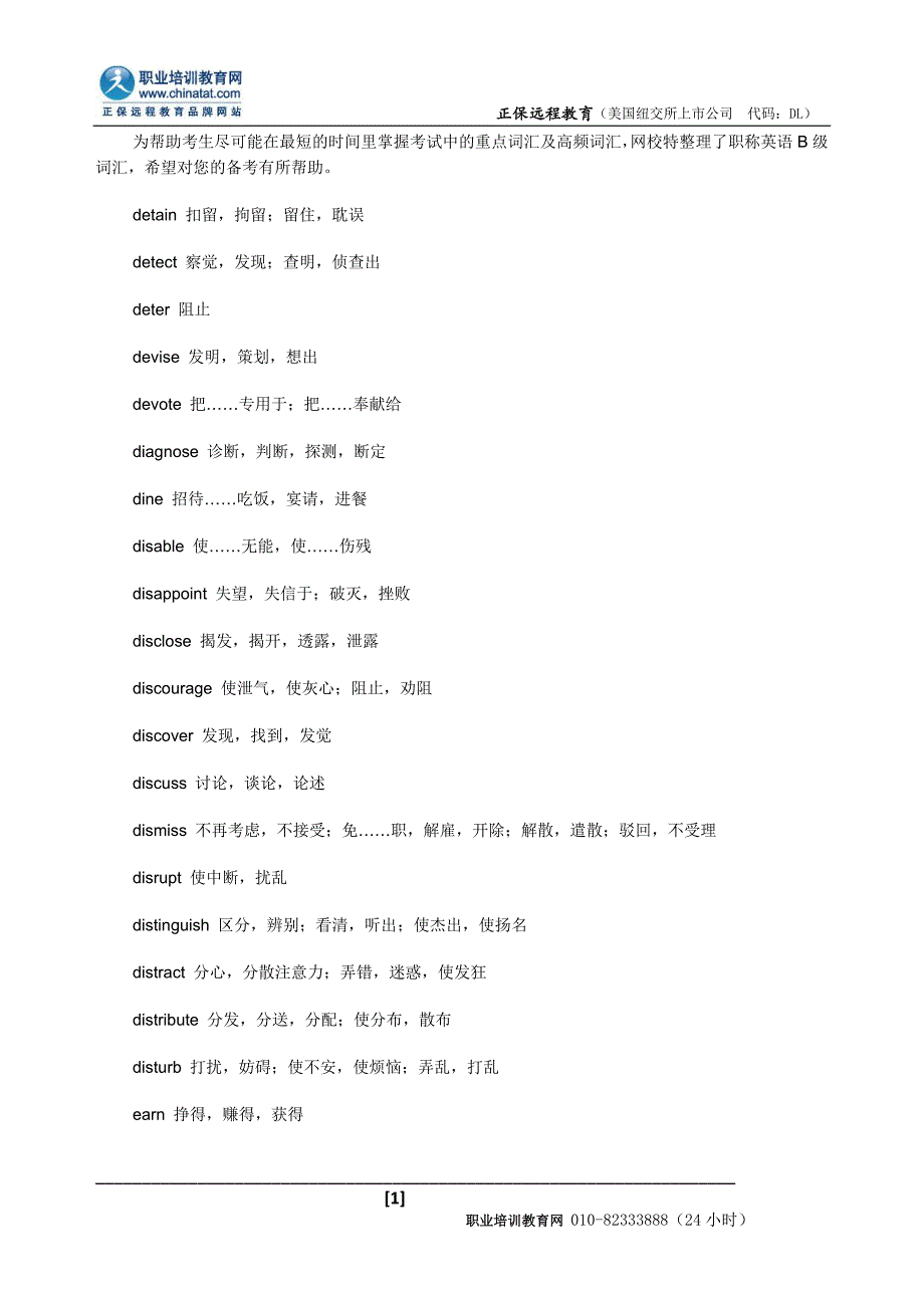 2015年职称英语b级高频词汇：及物动词(5)_第1页