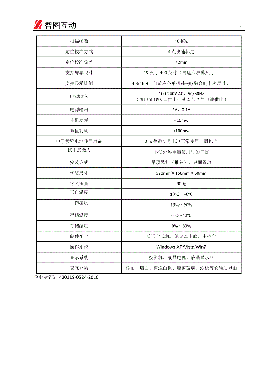 智图互动电子蓝光板ZTB-10A产品说明书_第4页