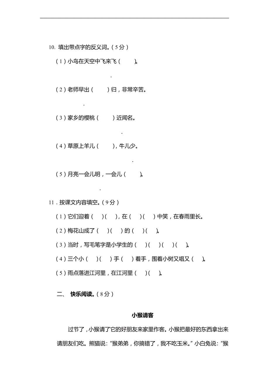 （苏教版）一年级下册语文期末竞赛试卷_第4页