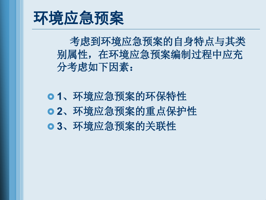 化工仓储企业环境应急预案编制-6 - 江苏省环保厅_第3页