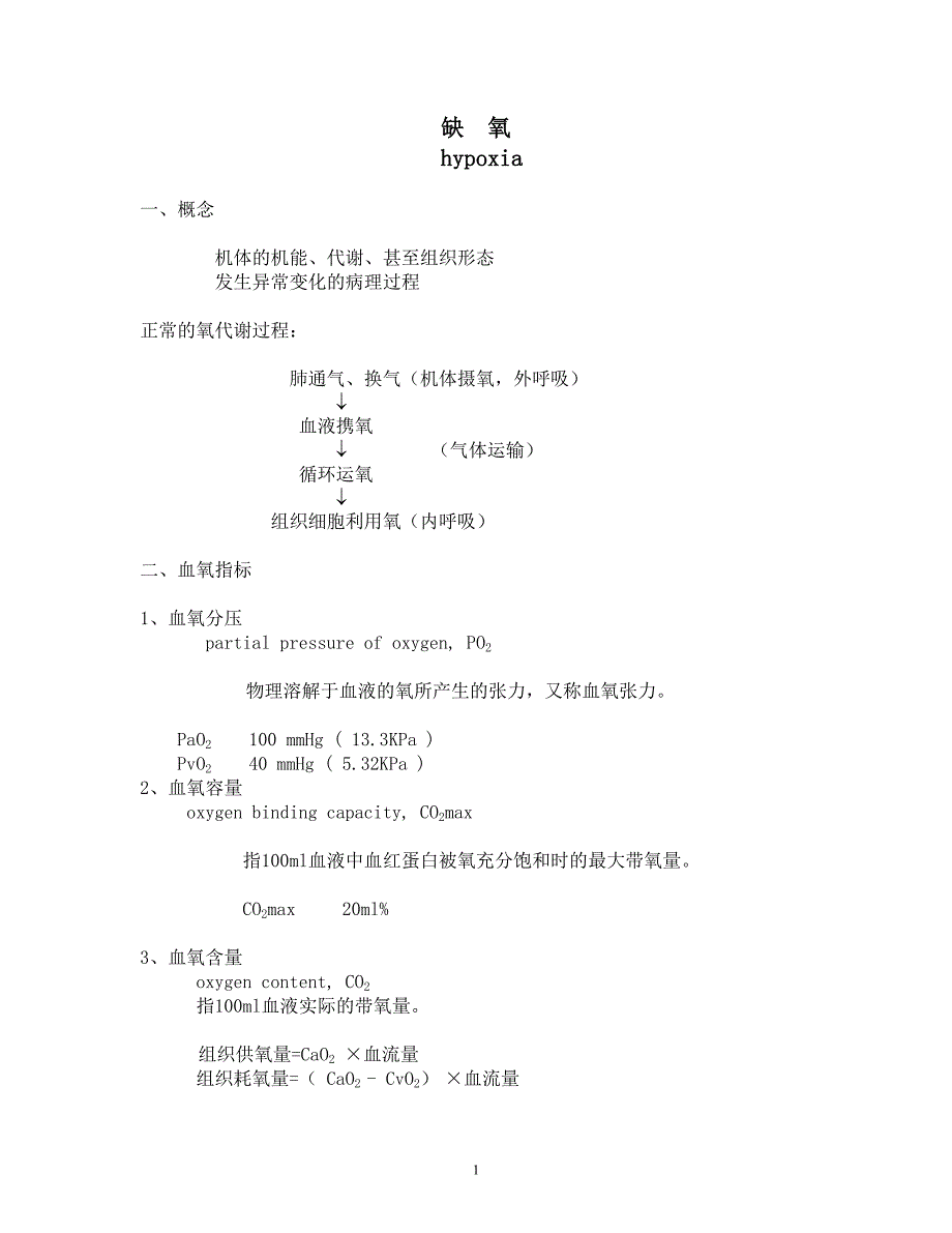 病理生理(学生)_第1页