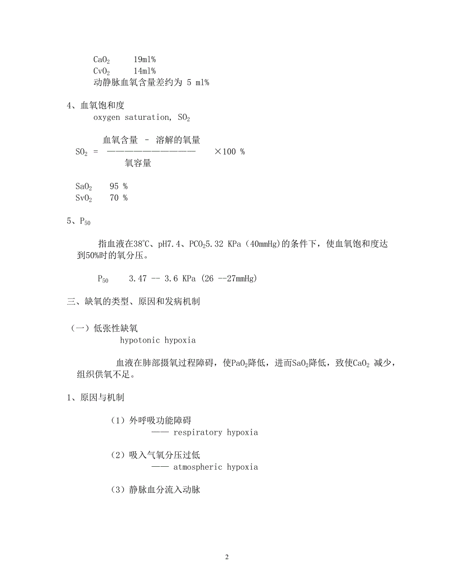 病理生理(学生)_第2页