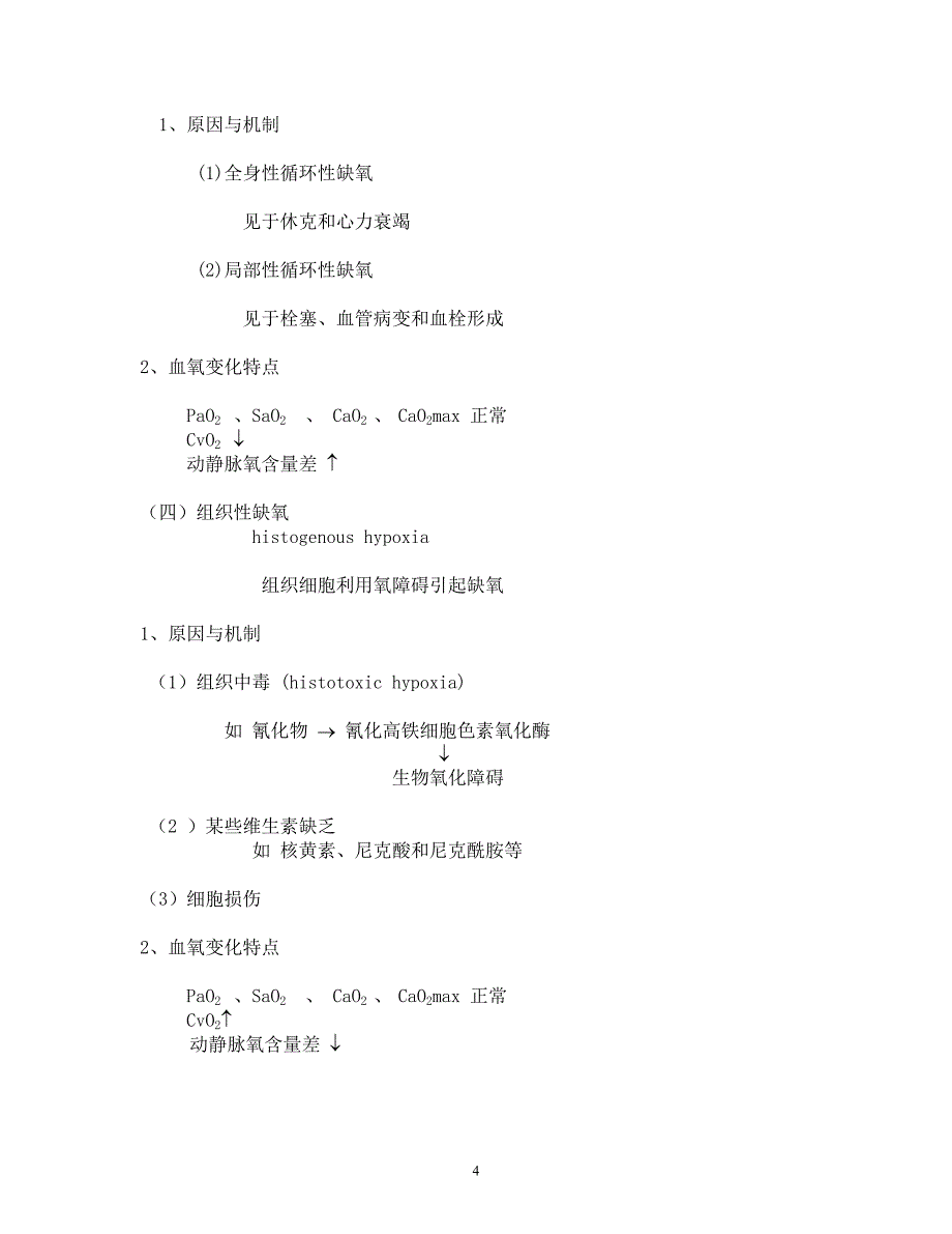 病理生理(学生)_第4页