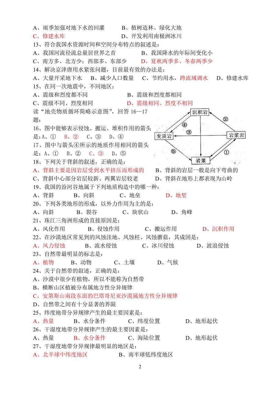 我国东部季风区河流的补给主要是_第2页