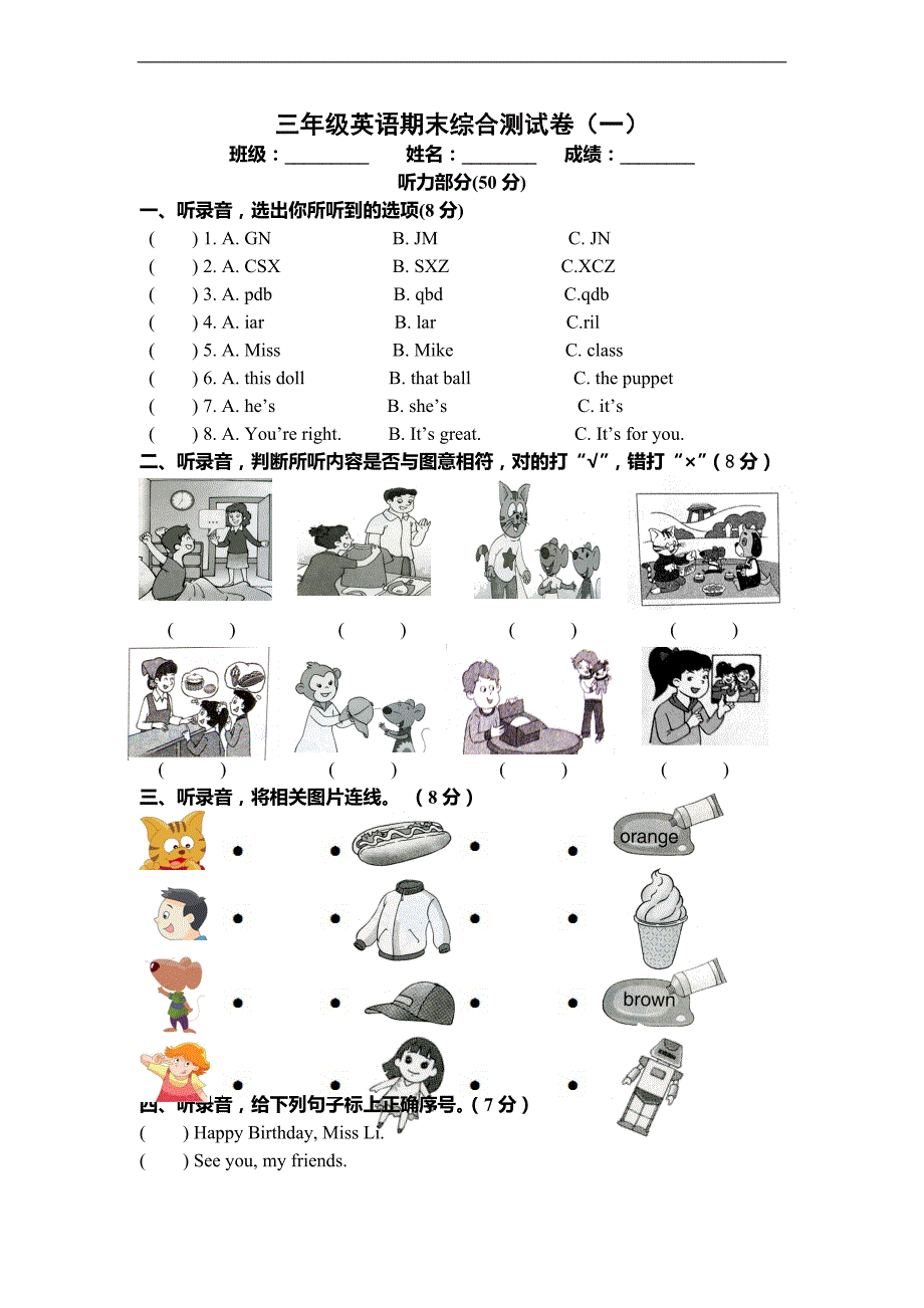 （译林版）三年级英语上册期末综合测试卷_第1页