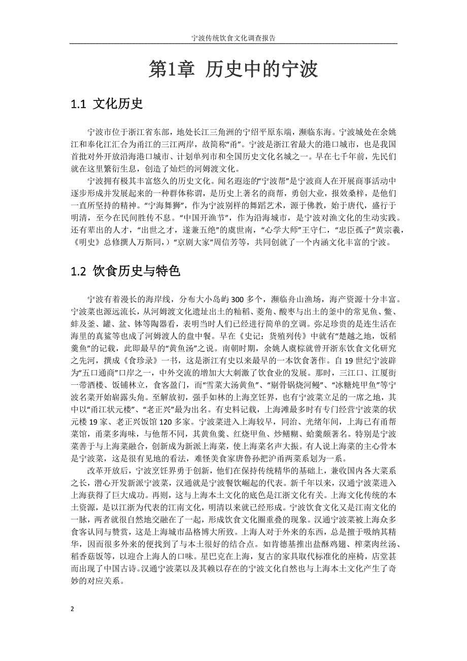 宁波传统饮食文化调查报告_第5页