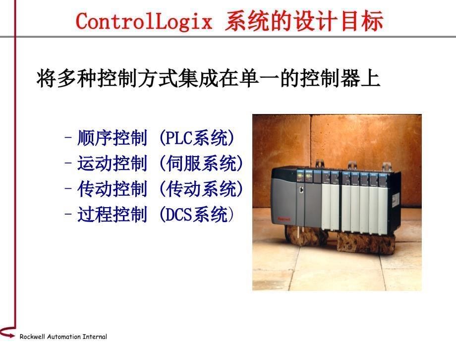 地铁PLC_培训课件_第5页