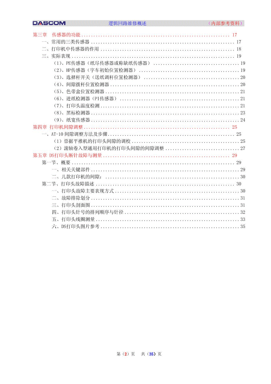 打印机维修技术_第2页