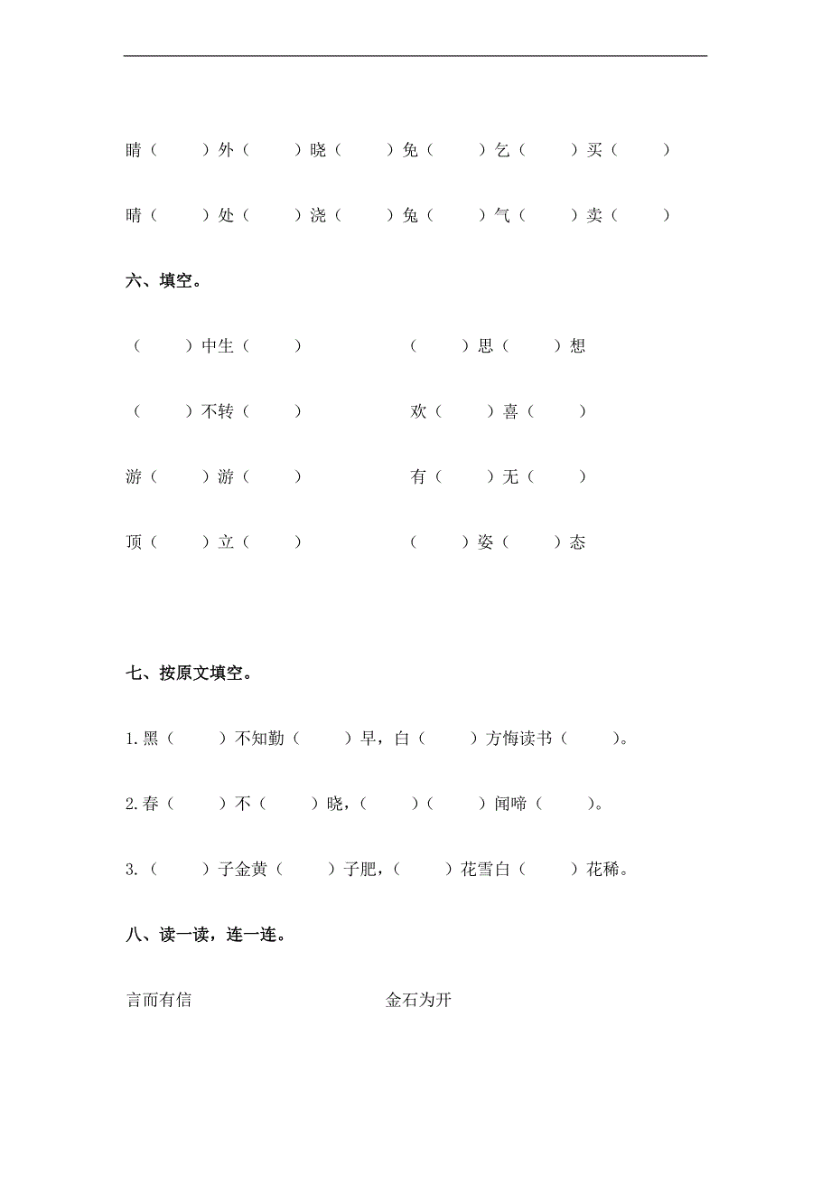 (长春版) 一年级语文下册 期末测试题_第2页