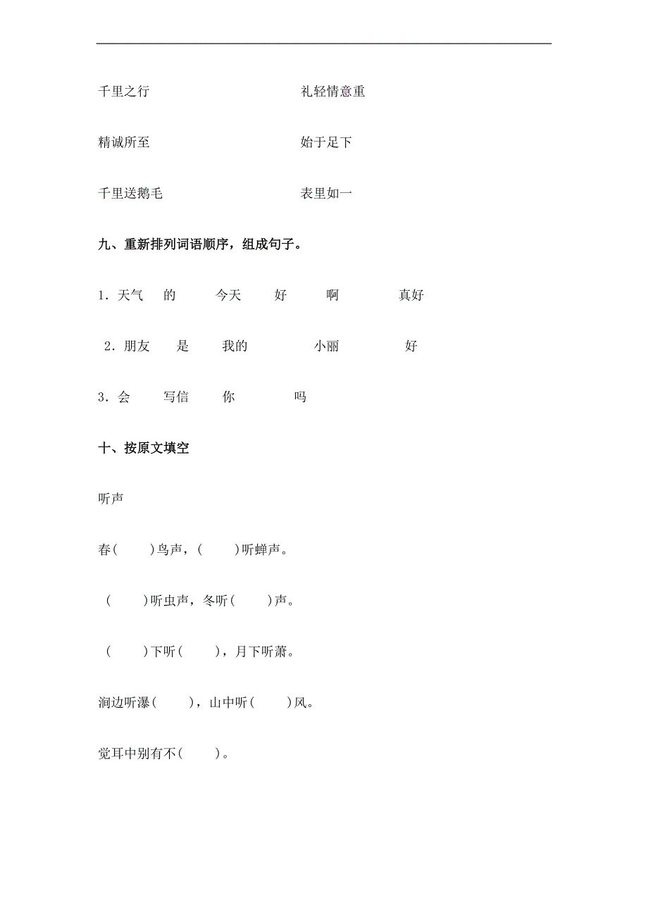 (长春版) 一年级语文下册 期末测试题_第3页