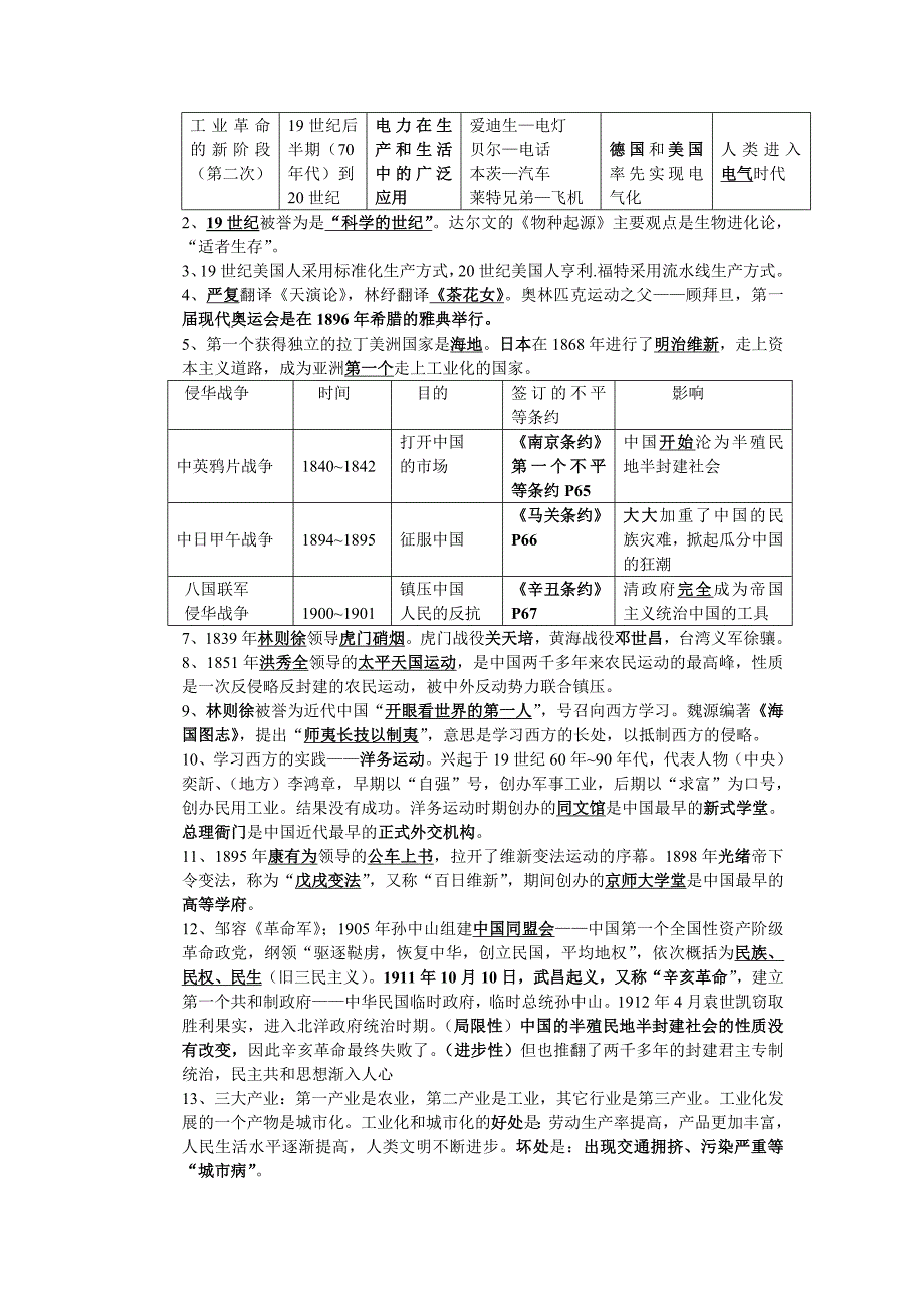 八年级下《历史与社会》期末复习知识点_第3页