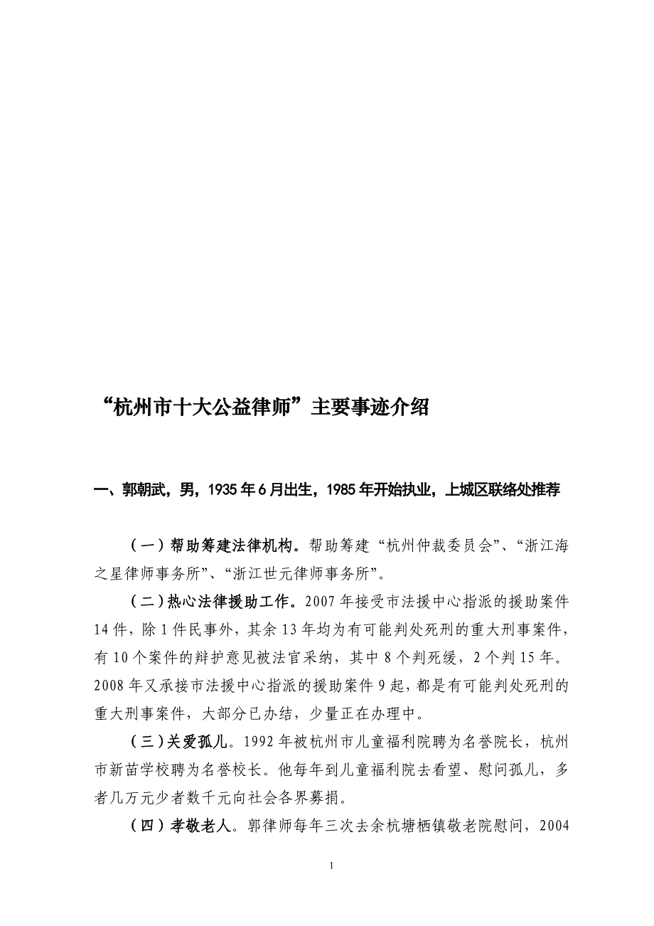 杭州市十大公益律师主要事迹介绍_第1页