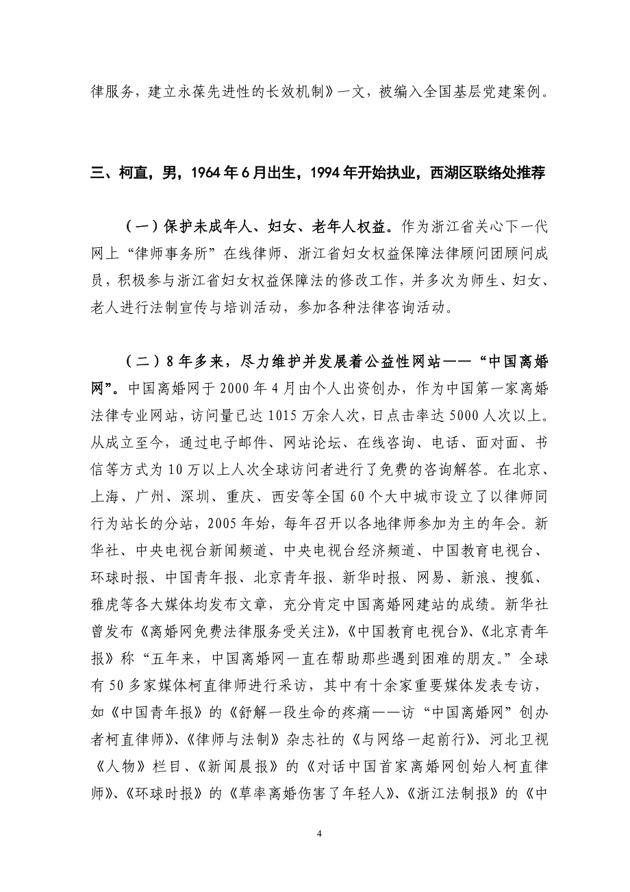 杭州市十大公益律师主要事迹介绍_第4页