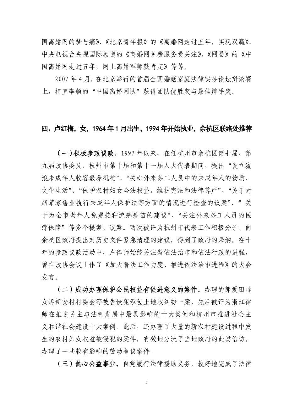 杭州市十大公益律师主要事迹介绍_第5页