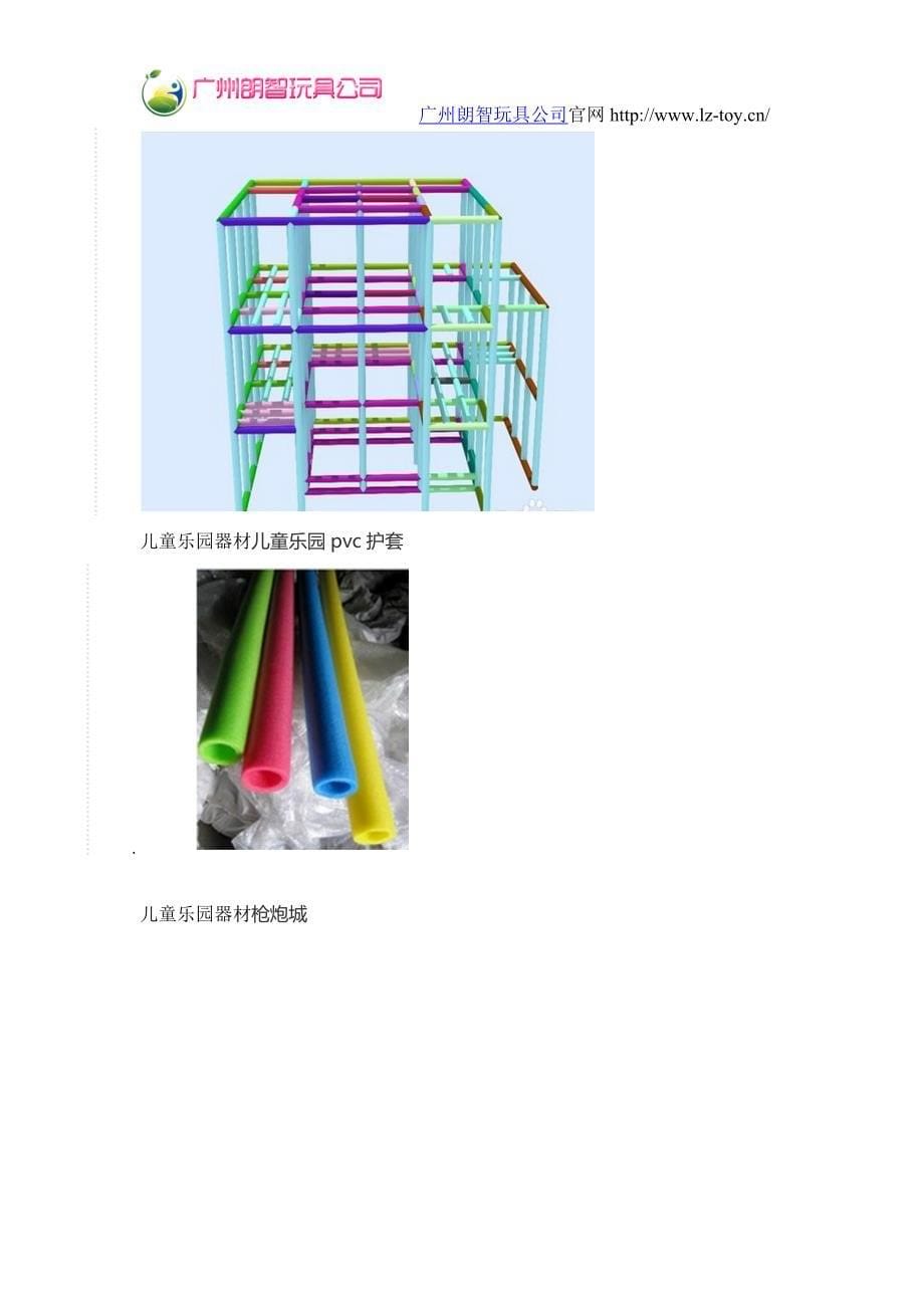 投资室内儿童乐园多少资金_第5页