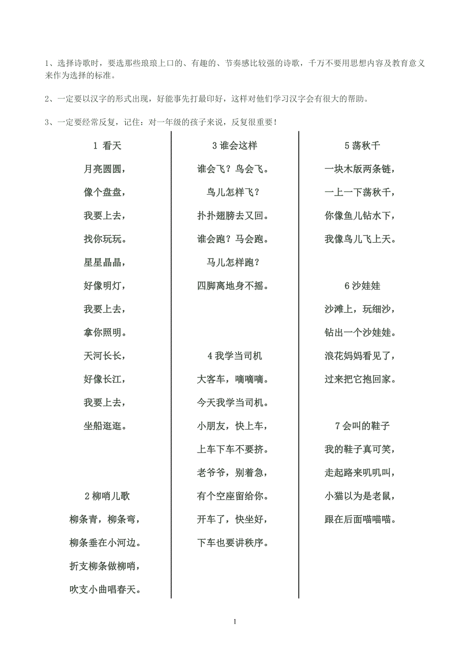 适合低年级学生朗诵的文章_第1页