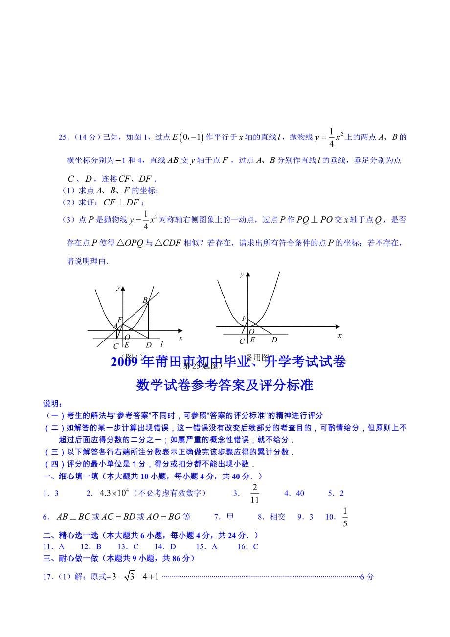 [学子教育]2009年福建省莆田市中考数学试卷(word版 有答桉)_第5页