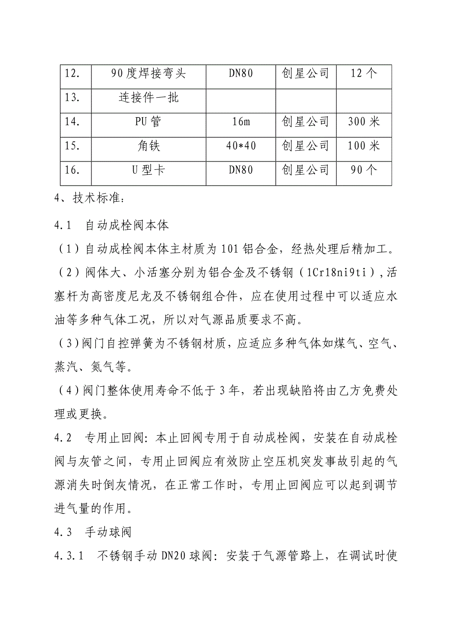 邹县发电厂三期2600mw机组气力除灰系统一二电场改造技术协议_第3页