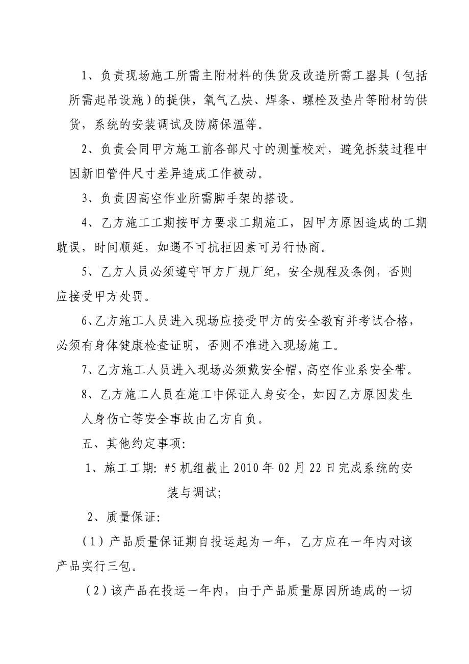 邹县发电厂三期2600mw机组气力除灰系统一二电场改造技术协议_第5页