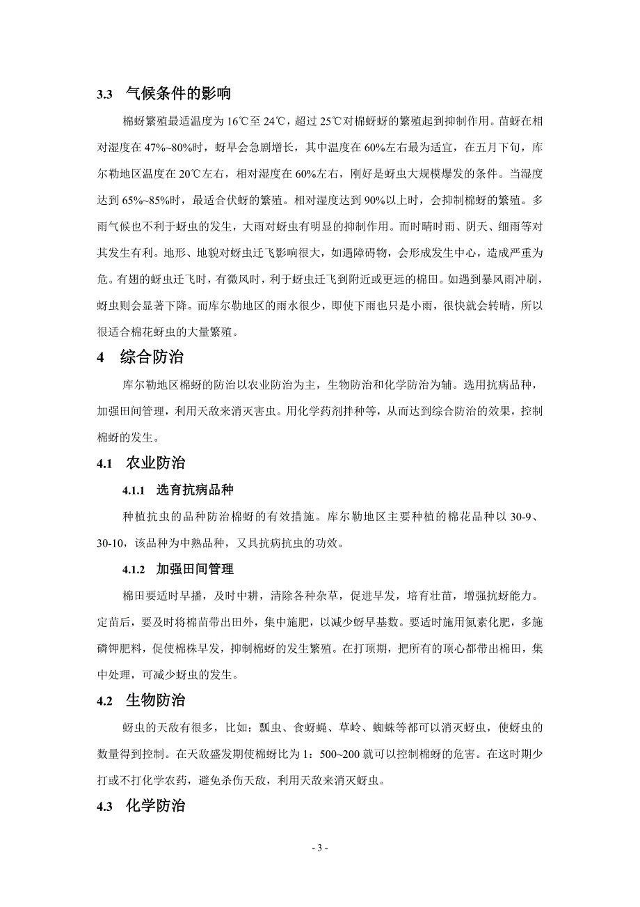 棉花蚜虫的综合防治_第4页