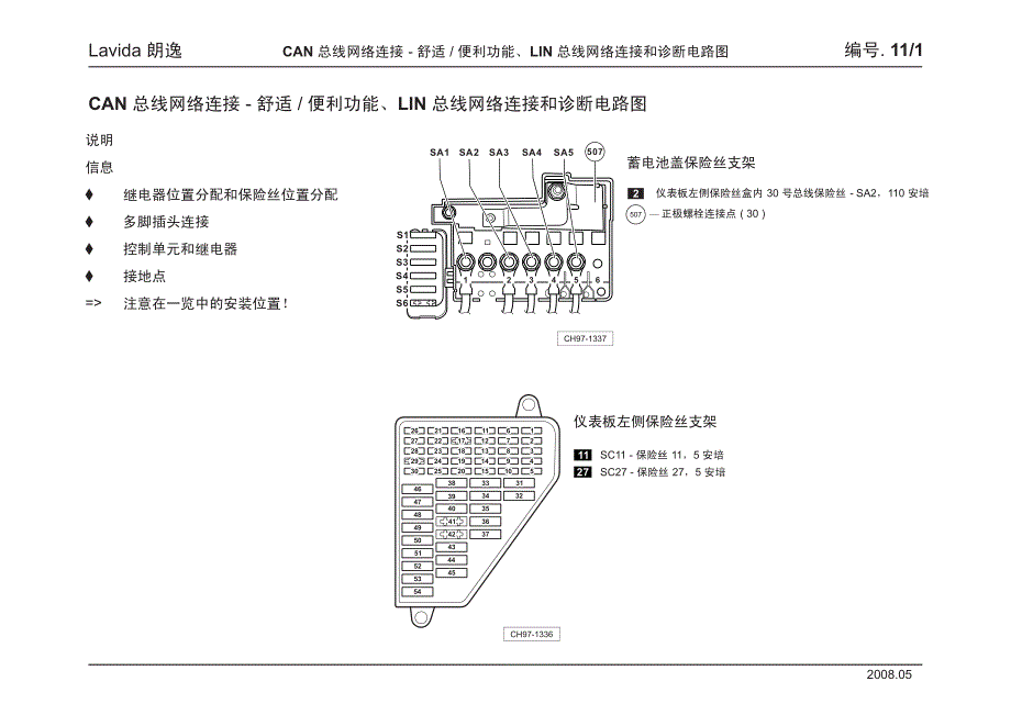 大众朗逸（lavida）CAN总线网络连接-舒适_便利功能、lin_总线网络连接和诊断电路图_第1页