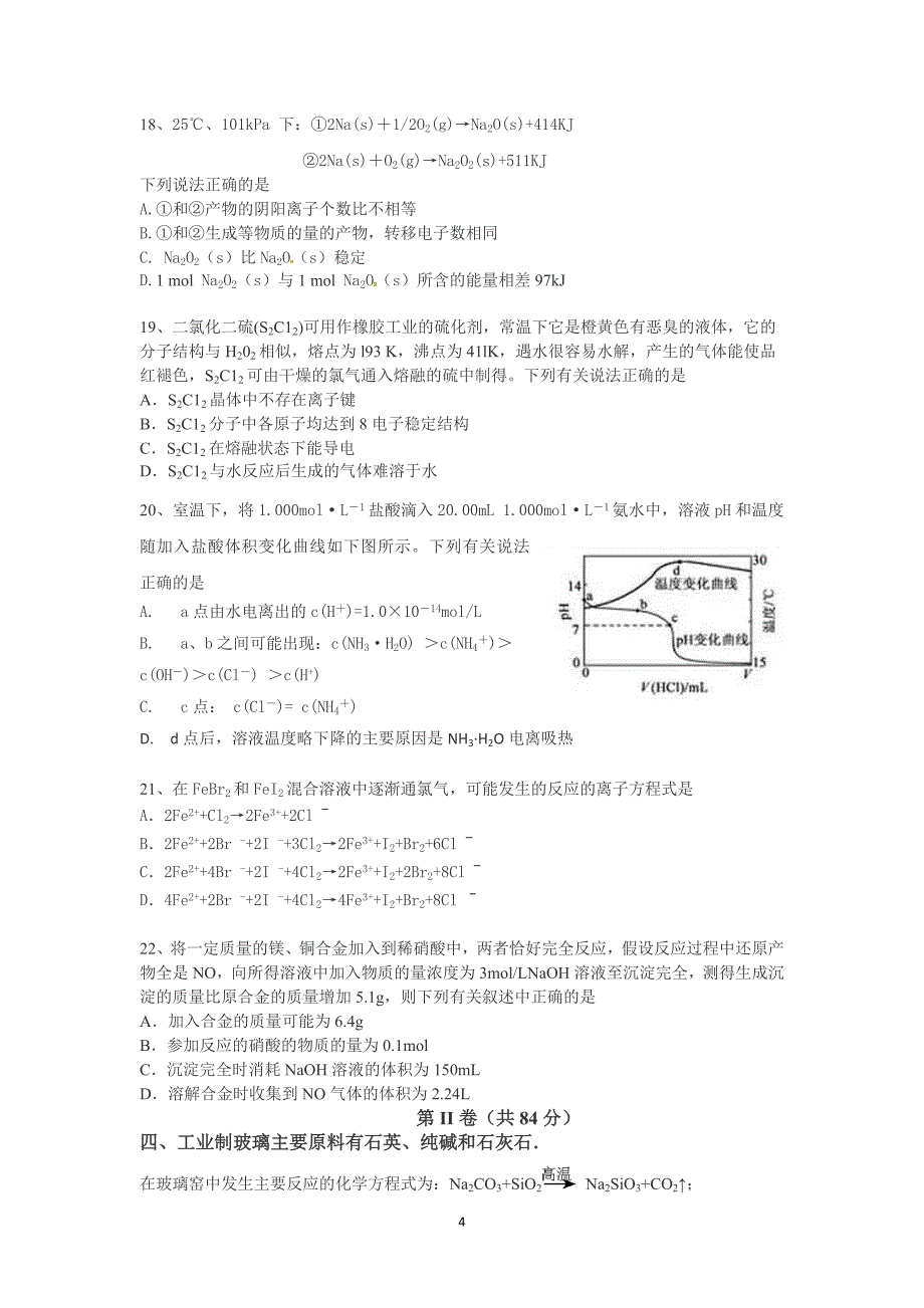 2012届奉贤区高三一模化学_第4页