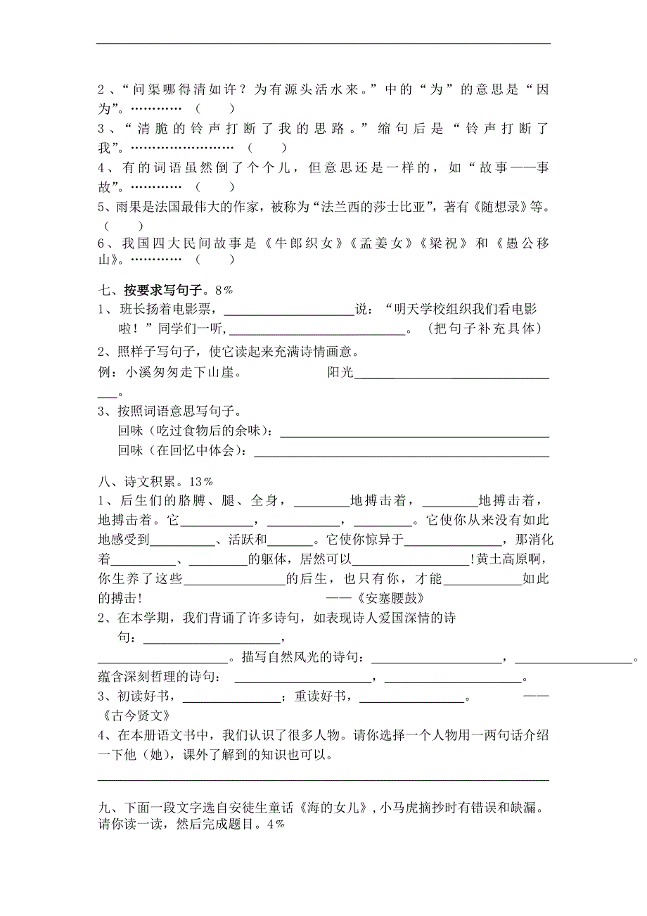 （苏教版）六年级语文下册 期末考试卷_第2页