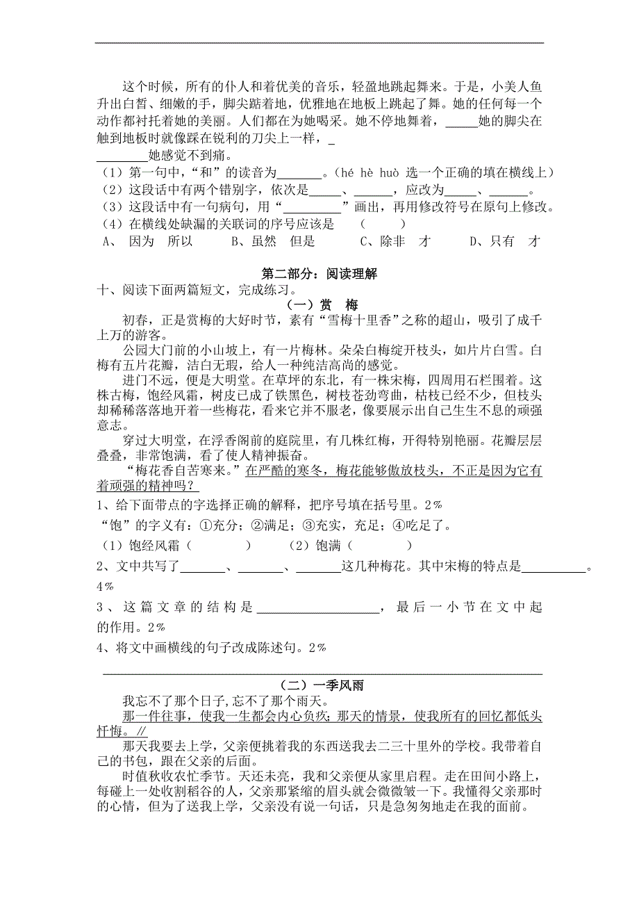 （苏教版）六年级语文下册 期末考试卷_第3页