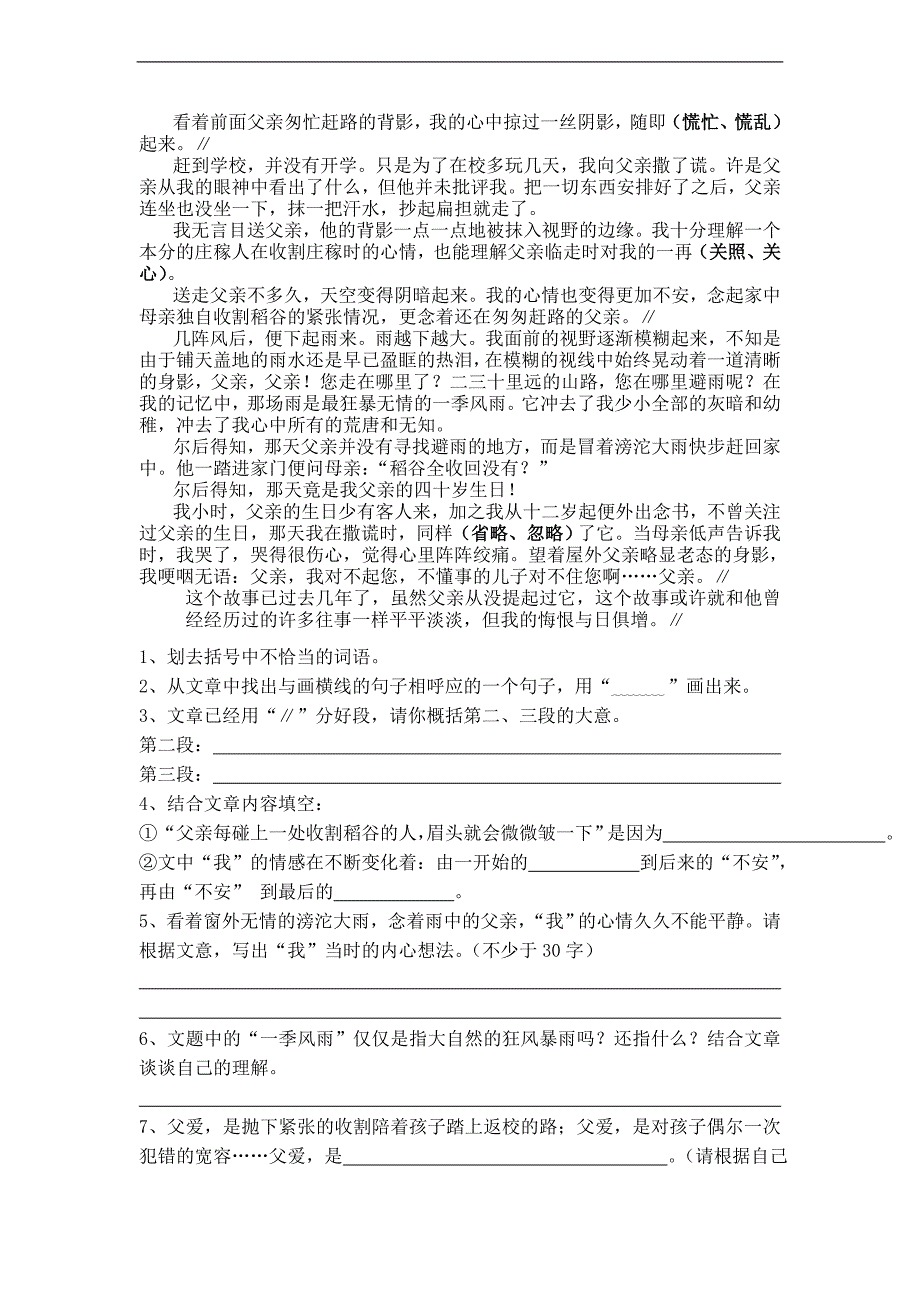 （苏教版）六年级语文下册 期末考试卷_第4页