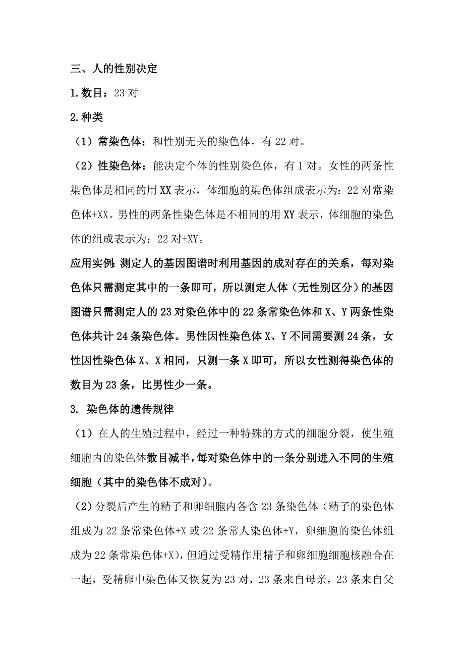 生物的遗传与变异知识点_第3页