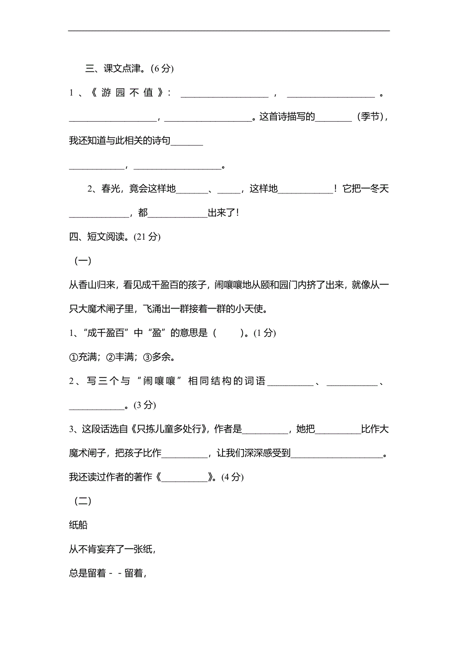 （苏教版）五年级语文下册 第一单元过关试题_第4页