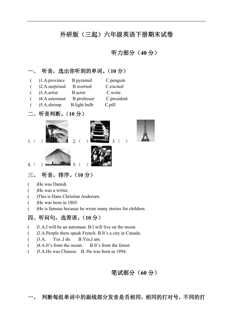 外研版（三起）六年级英语下册期末试卷_第1页