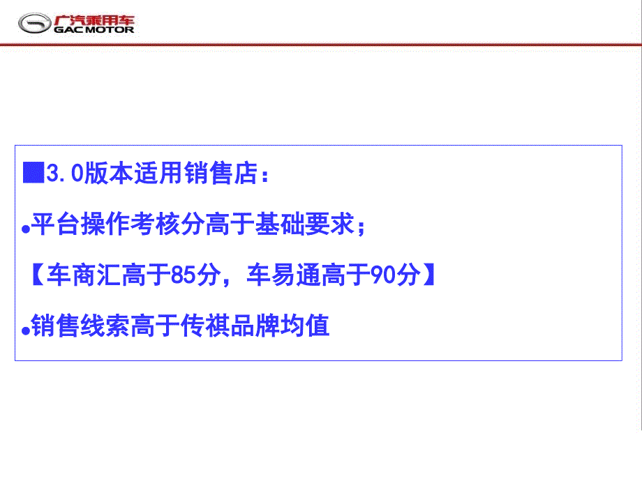 广汽传祺-网络平台运营手册3.1版培训课件_第2页