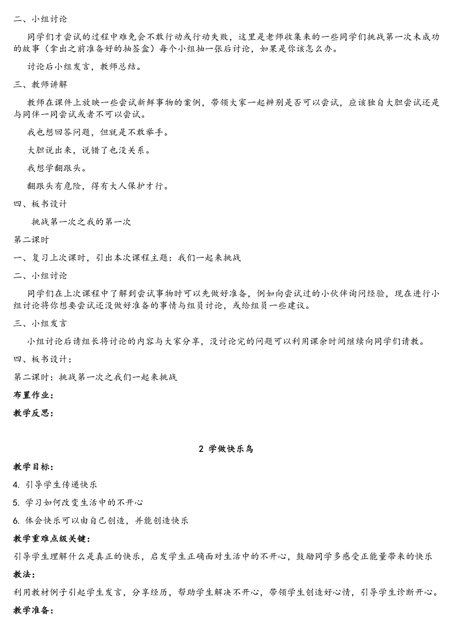 2018年部编审定新人教版小学二年级下册和一年下册《道德与法治》全册教案两套合集（浓缩版）_第4页