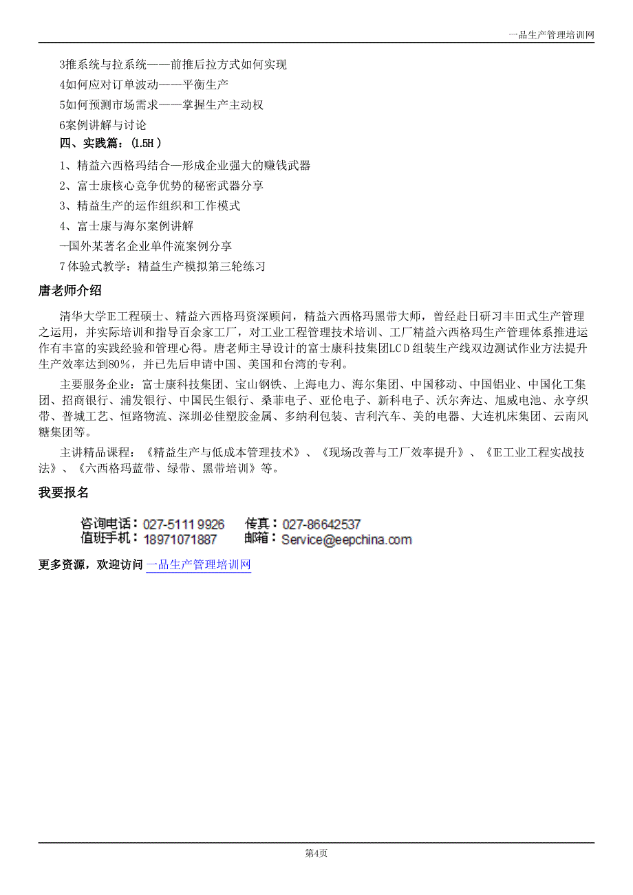 上海生产成本培训公开课,上海精益生产培训公开课,精益生产与低成本管理技术_第4页