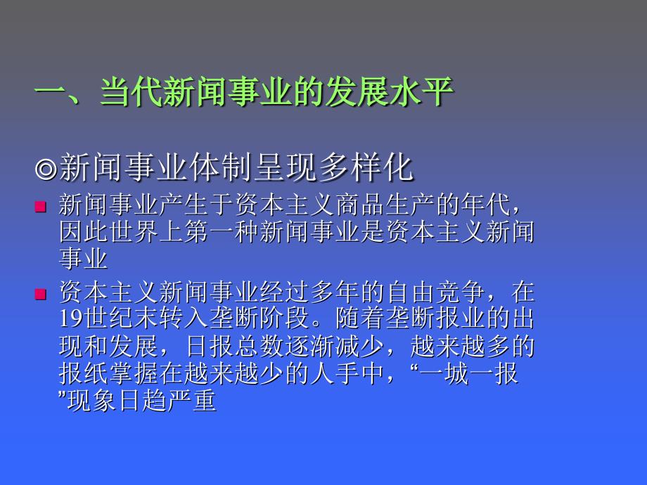 新闻事业的发展及其基本规律_第3页