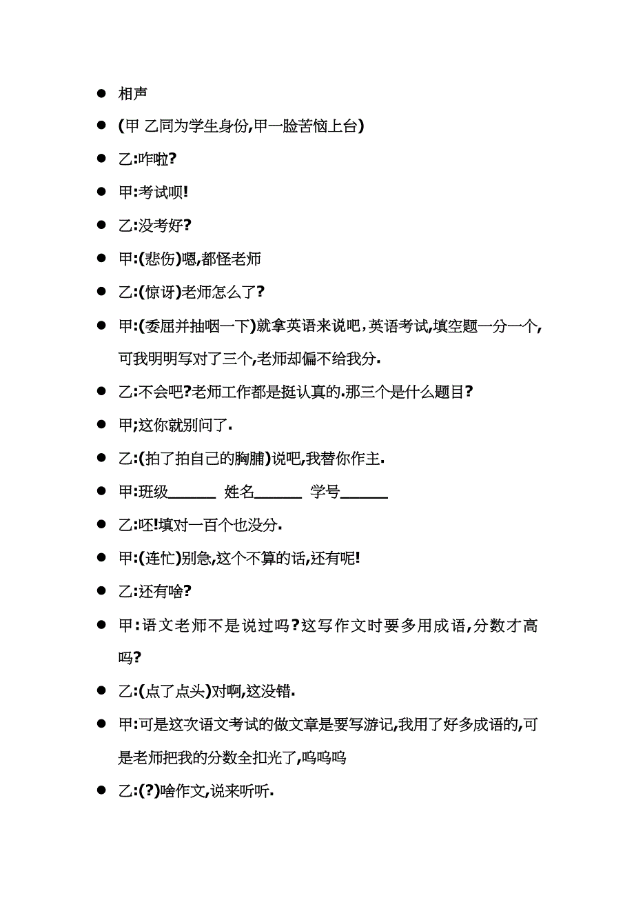 关于学习的相声_第1页